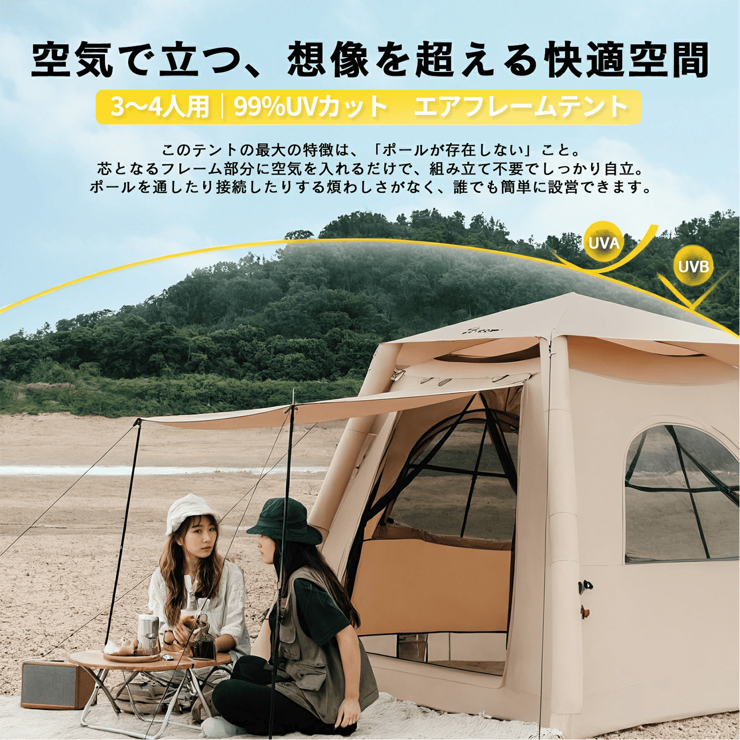 エアーテント 防水キャノピー付き空気注入式テント2~4人用 2026年新商品 テント 2-4人用 99％UVカット 防水 強風耐性 キャンプ