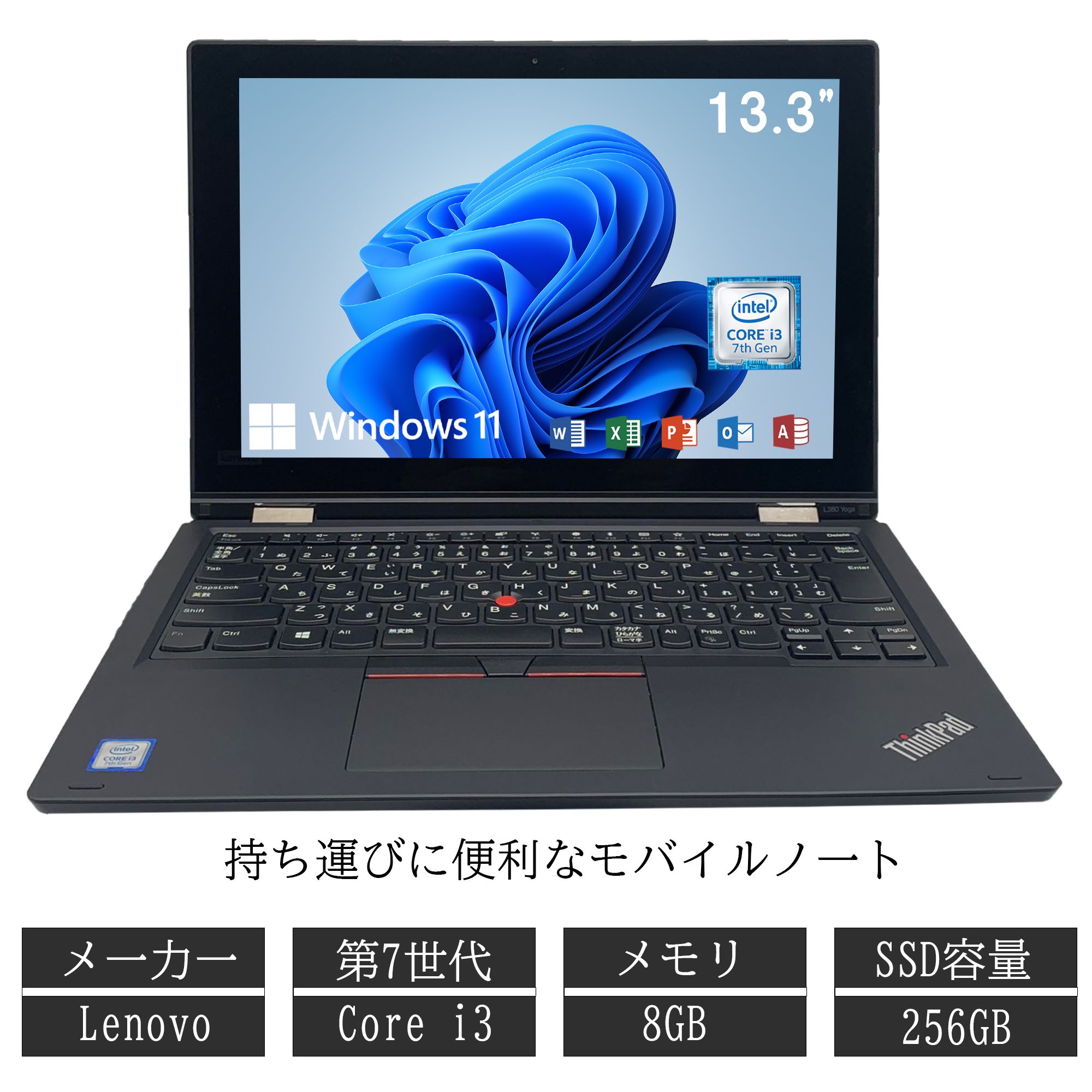 中古ノートパソコン Lenovo ThinkPad L380 yoga Core i3-7 2.2GHz 8GB 
