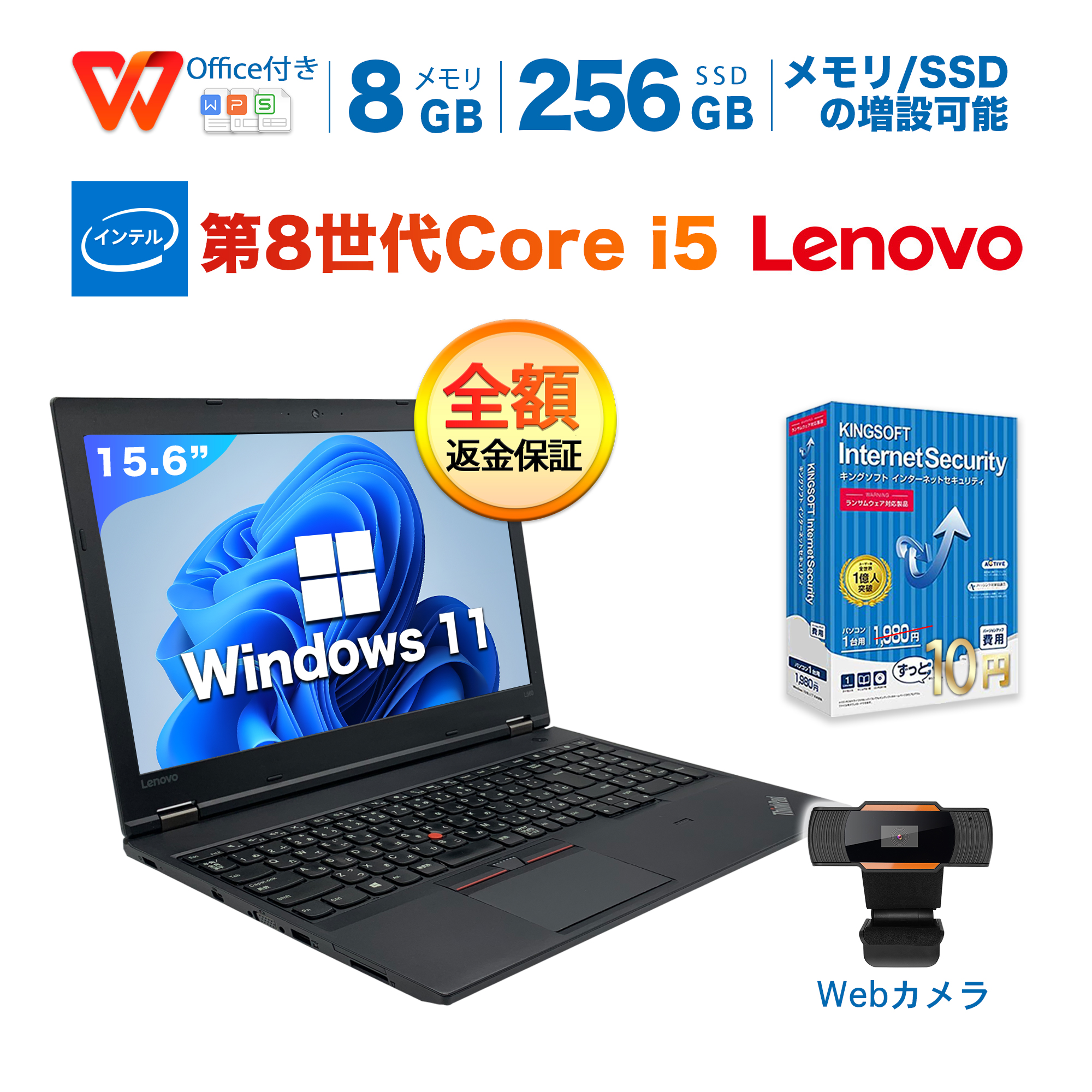 Win11搭載 中古ノートパソコン ノートPC WPSOffice付き Core i5 第8世代 レノボ L590メモリ8GB SSD256GB  15.6型 初心者向け 初期設定済 テンキー付き