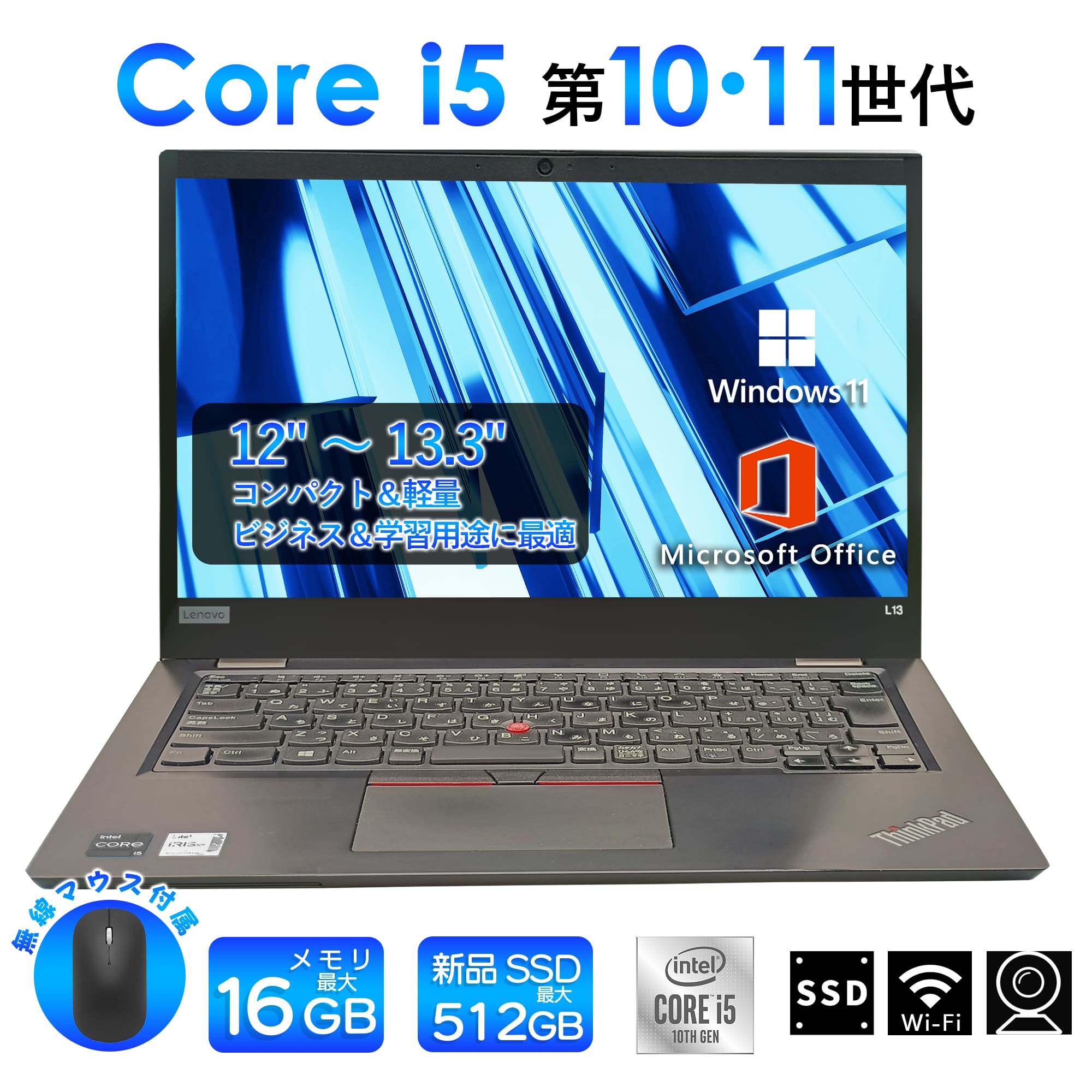 おまかせ ノートパソコン 中古 office付き Windows11 第10/11世代 Core i5 メモリ最大16GB SSD最大512GB 12〜13.3型 富士通 東芝 DELL Panasonic等 | ブランド登録なし