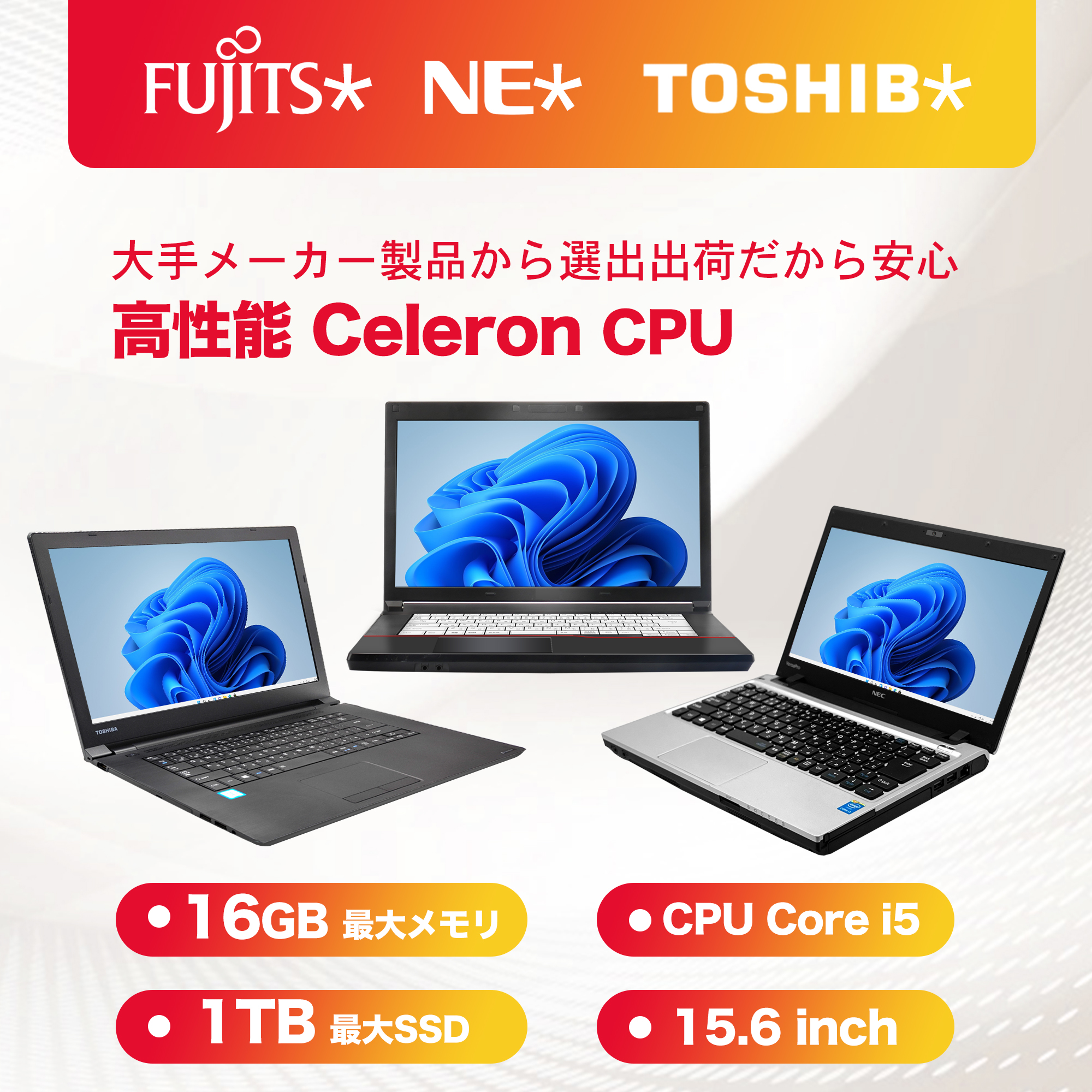 中古 ノートパソコン 第六世代 Core i5 Office Win11 搭載 国内大手メーカー 東芝 富士通 NEC メモリ 最大16GB SSD  最大1TB ノートPC おまかせ