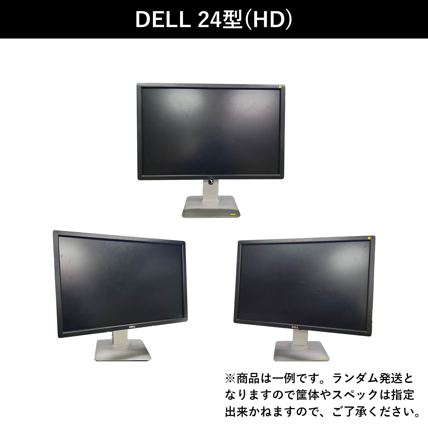 DELL モニター 中古品 DELL（デル） 液晶ディスプレイ おまかせ 中古 20型 22型 24型 27型