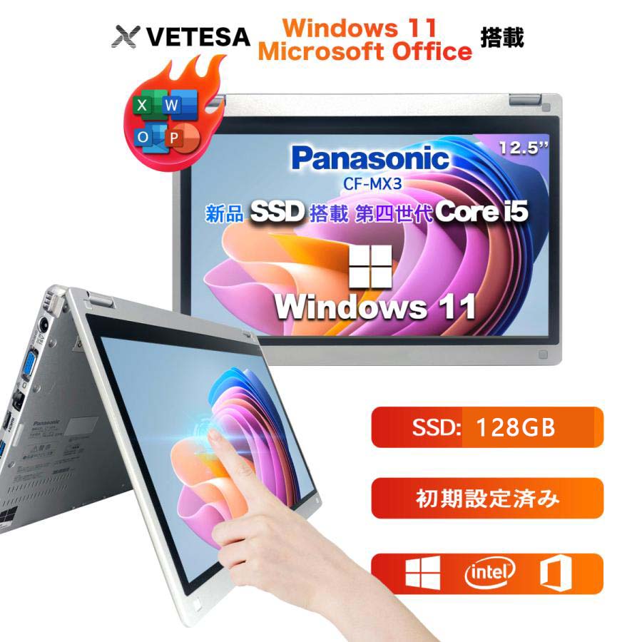 中古ノートパソコン ノートPC WPS付き Panasonic CF-MX3 第4世代Core i5 メモリ4GB SSD128GB 12.5型  初期設定済み Windows11搭載