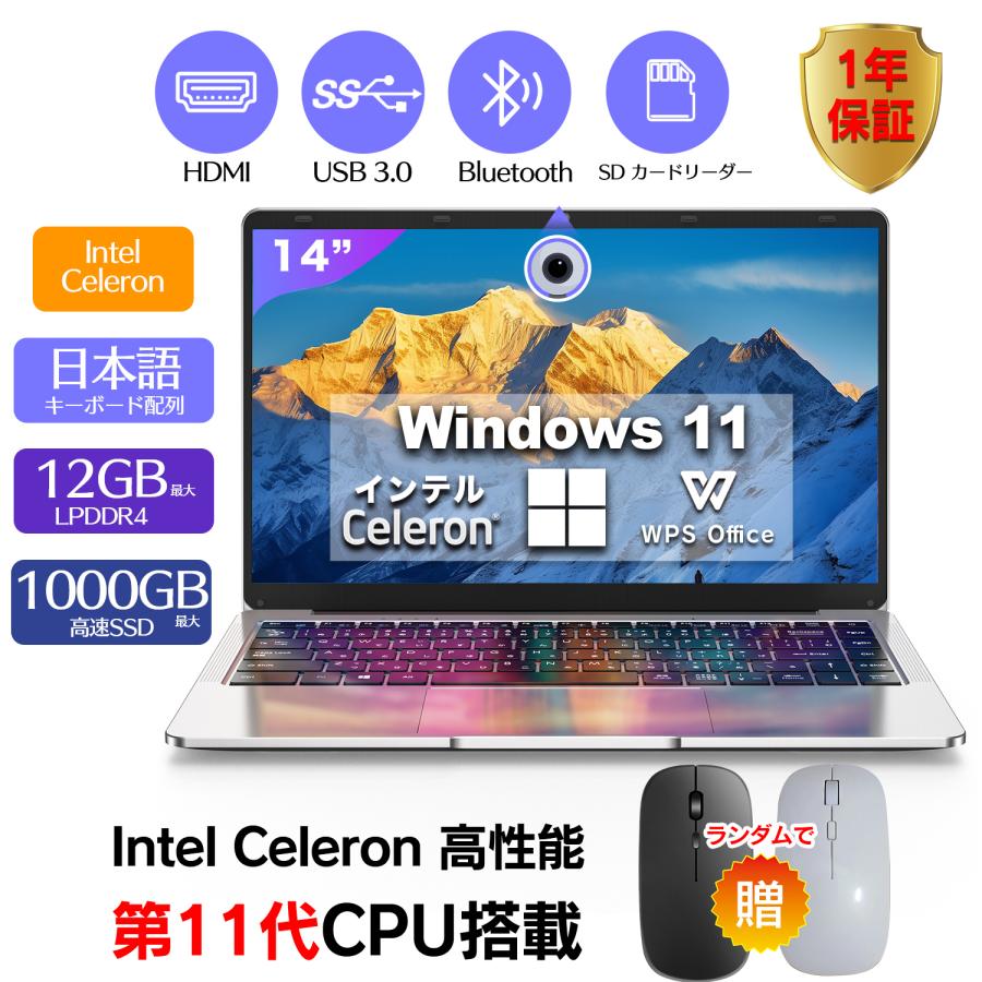 新品パソコン ノートパソコン 第11世代 Celeron CPU 14.1型 初心者向け フルHD メモリ最大12GB SSD最大1TB Windows11搭載 Office付き 初期設定済み ノートPC q8｜sowa-shop