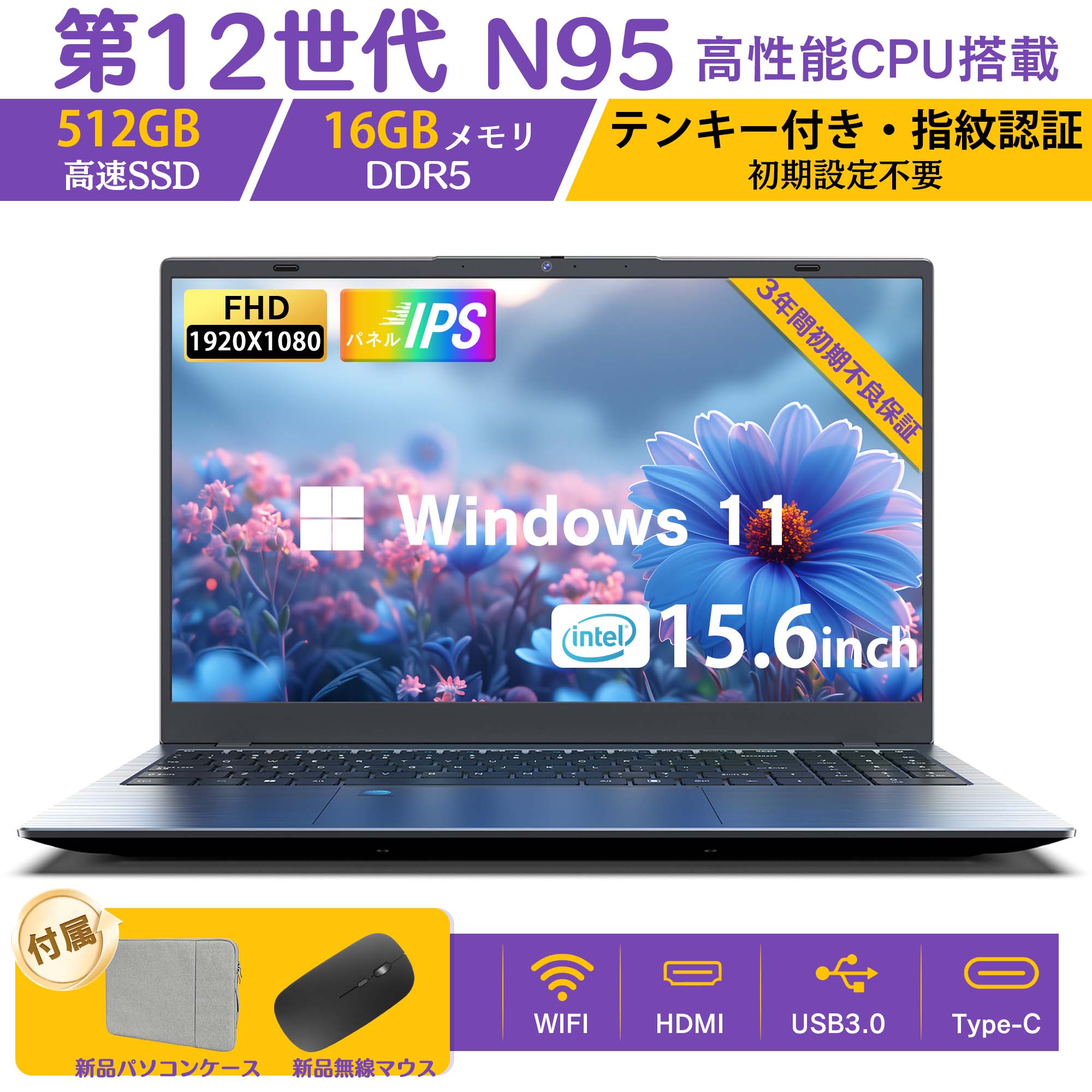 ノートパソコン15.6インチ WPS Office付 Win11搭載 Intel N95
