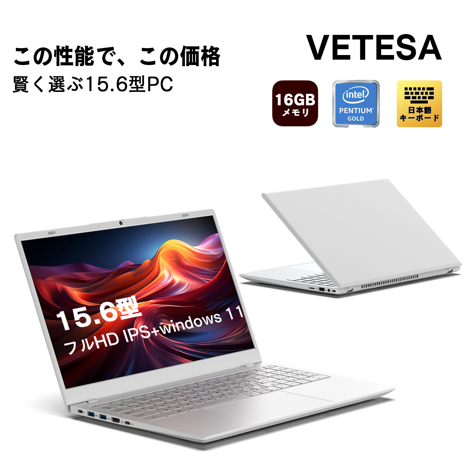 VETESA 2026年NEWモデル｜新品 ノートパソコン 15.6型 FHD IPS