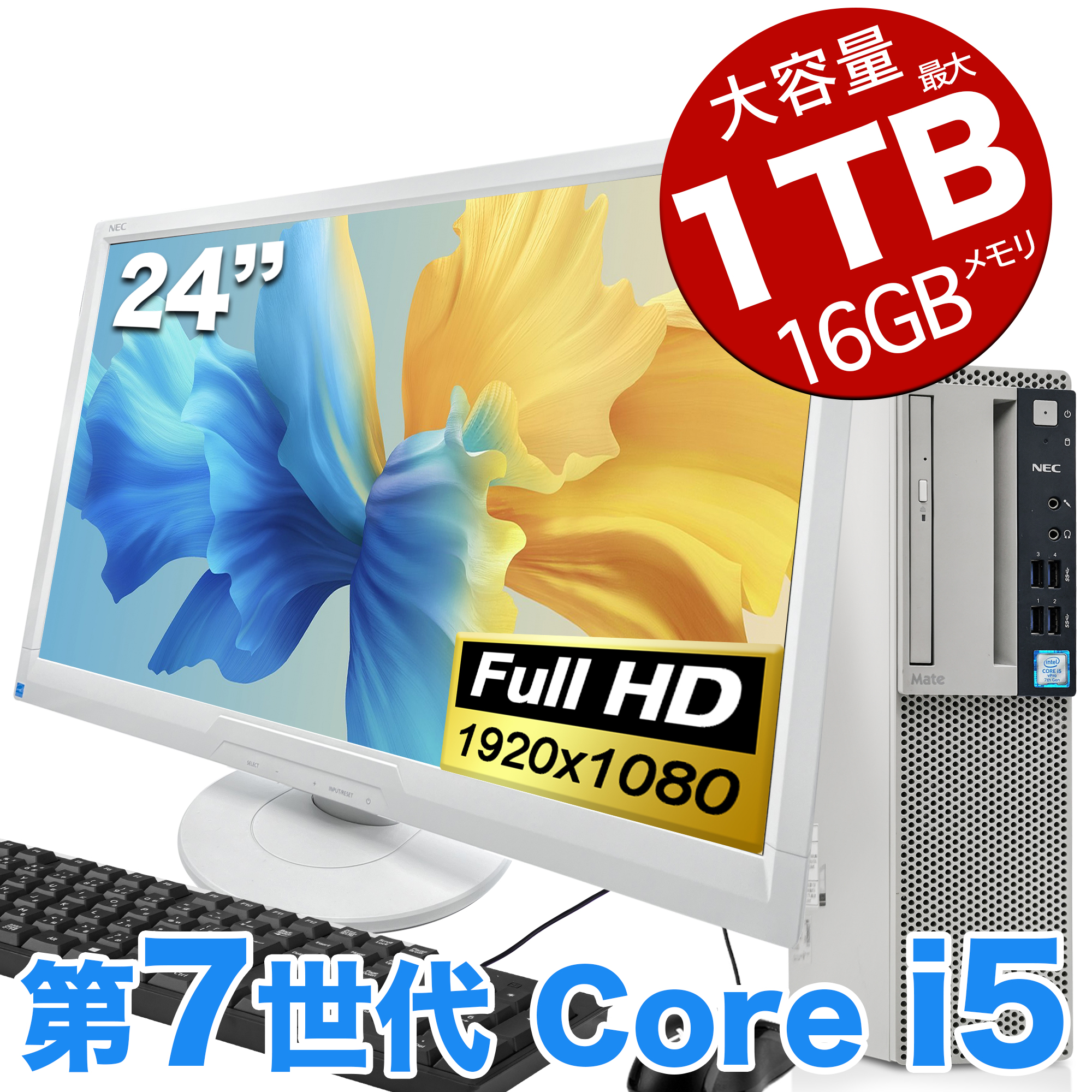 デスクトップ パソコン WPS Win11搭載 国産大手メーカー 高性能第7世代 Core i5  4コア 3.4GHz 中古24インチ液晶セット メモリー:16GB/512GB+HDD:500GB｜sowa-shop