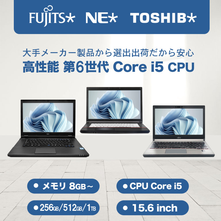 中古ノートパソコン ラップトップ laptop 15.6インチ 高性能第6世代