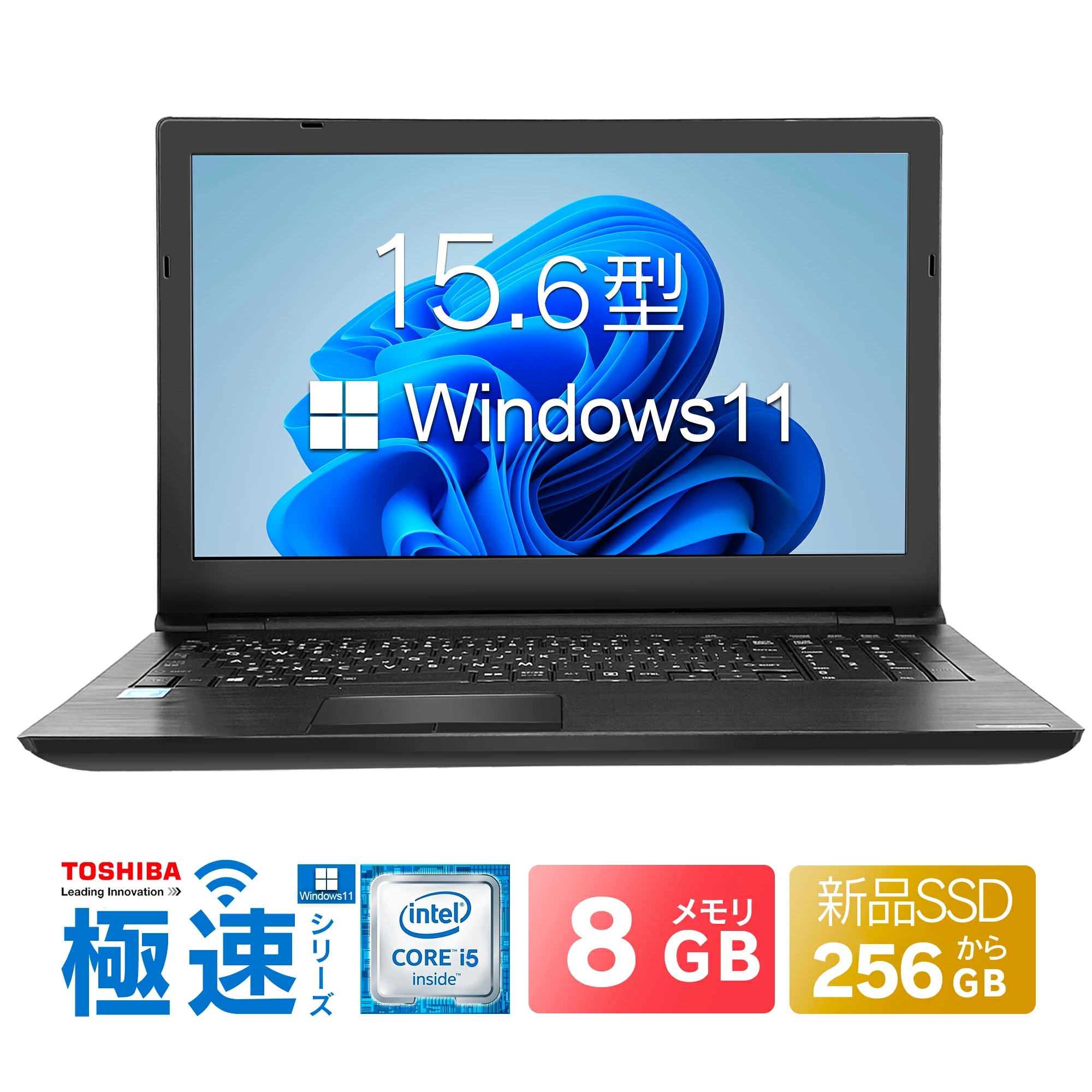 中古ノートパソコン ノートPC 東芝 dynabook PB65 toshiba 15.6インチ インテル第6世代Core i5 メモリ8GB SSD256G WPS付き Windows11 テンキー付き 初心者向け