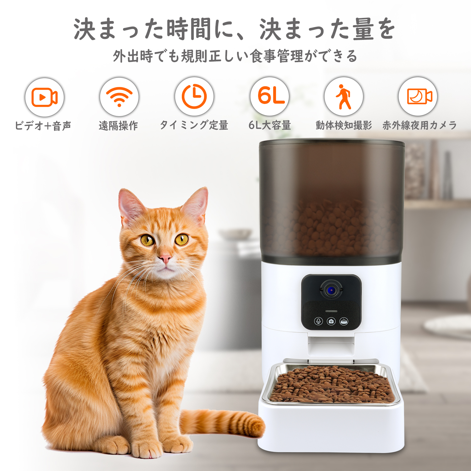 【2023最新改良式】自動給餌器 猫 中小型犬用 ビデオ+タイマー機能 2WAY給電　音声録音 6L容量 タイミング定量 自動餌やり機 1日20食最大  日本語説明書 ホワイト