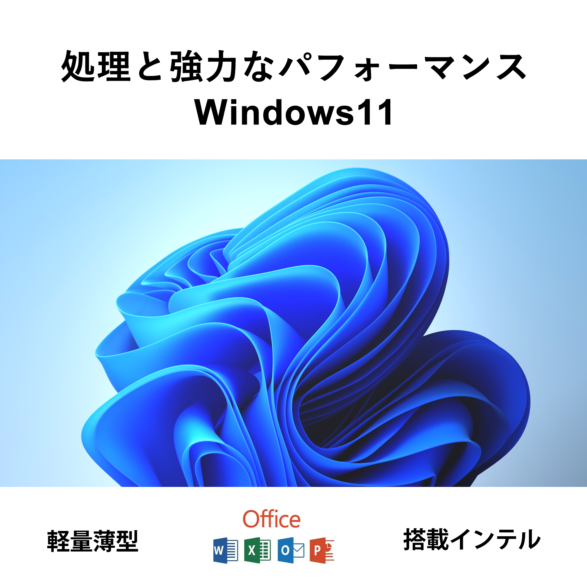 Win11搭載 パソコン初心者向け 軽量薄型 ノートパソコン インテル