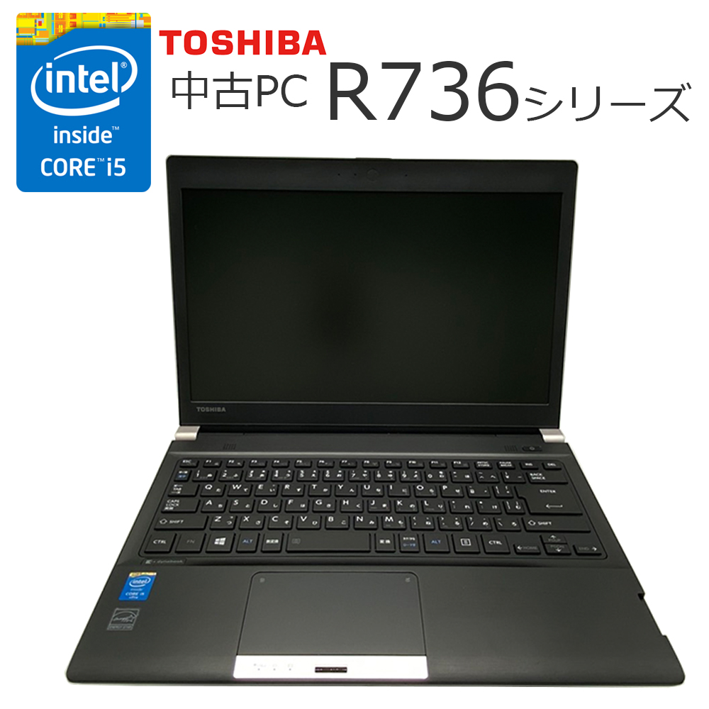 dynabook P ノートパソコン TOSHIBA PR73 第6~7世代Corei5 新品メモリ