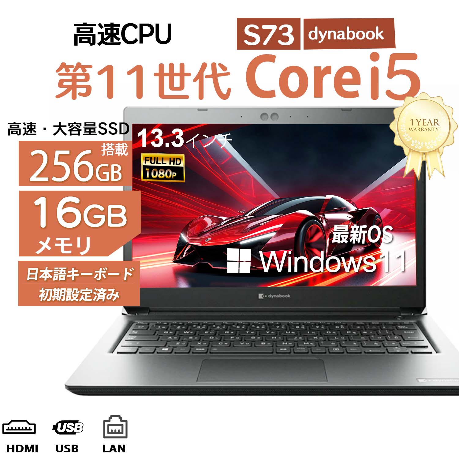【快適動作】東芝dynabook S73/DP オフィス付き　Windows11 快適動作】東芝dynabook S73/DP オフィス付き Windows11 快適動作