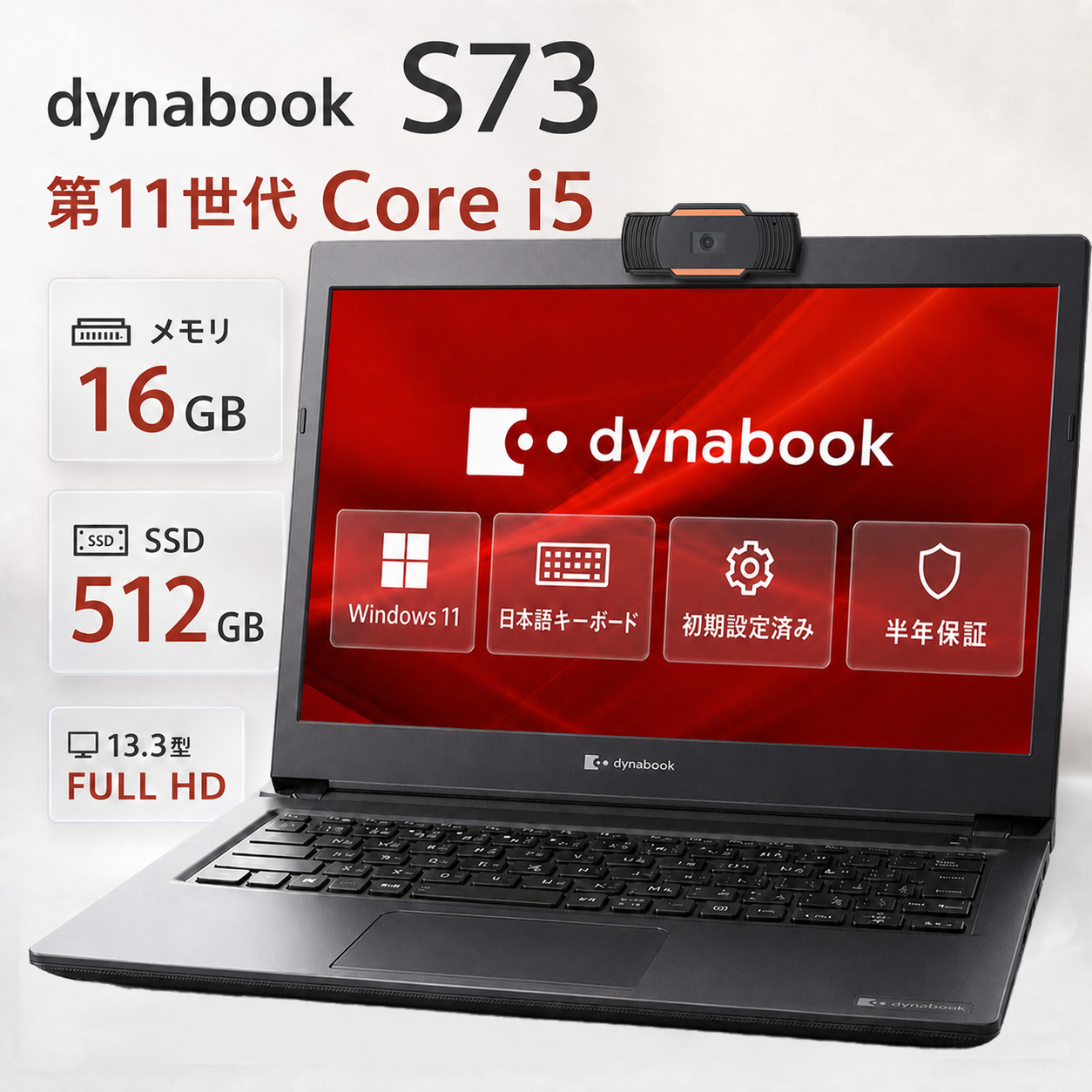 すぐ使える☆ノートパソコン dynabook S73 高性能i5 8G SSD dynabook S ノートパソコン Toshiba Dynabook ダイナブック S73 13.3型