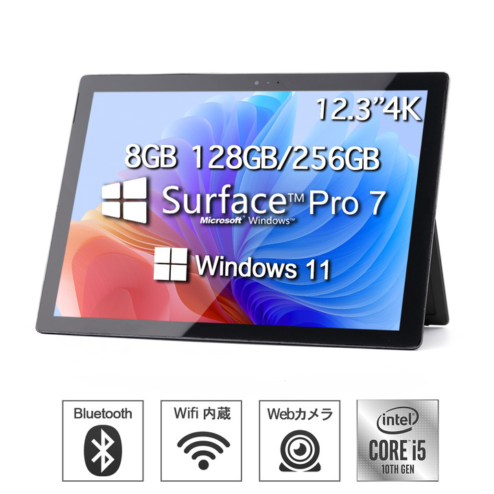 Surface pro7 中古 タブレットPC サーフェスプロ Office Win11搭載 12.3型 タブレットPC Core i5 メモリ 8GB SSD 128GB 256GB ビジネス 学習｜sowa-shop
