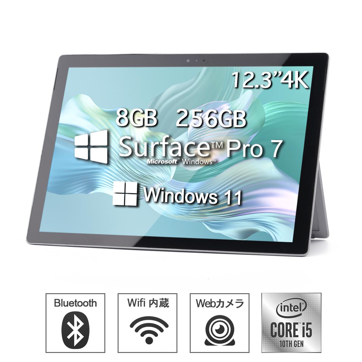 Surface pro7 中古 タブレットPC サーフェスプロ Microsoft Office Win11搭載 12.3型 タブレットPC Core i5 メモリ 8GB SSD 256GB ビジネス 学習 sfp7