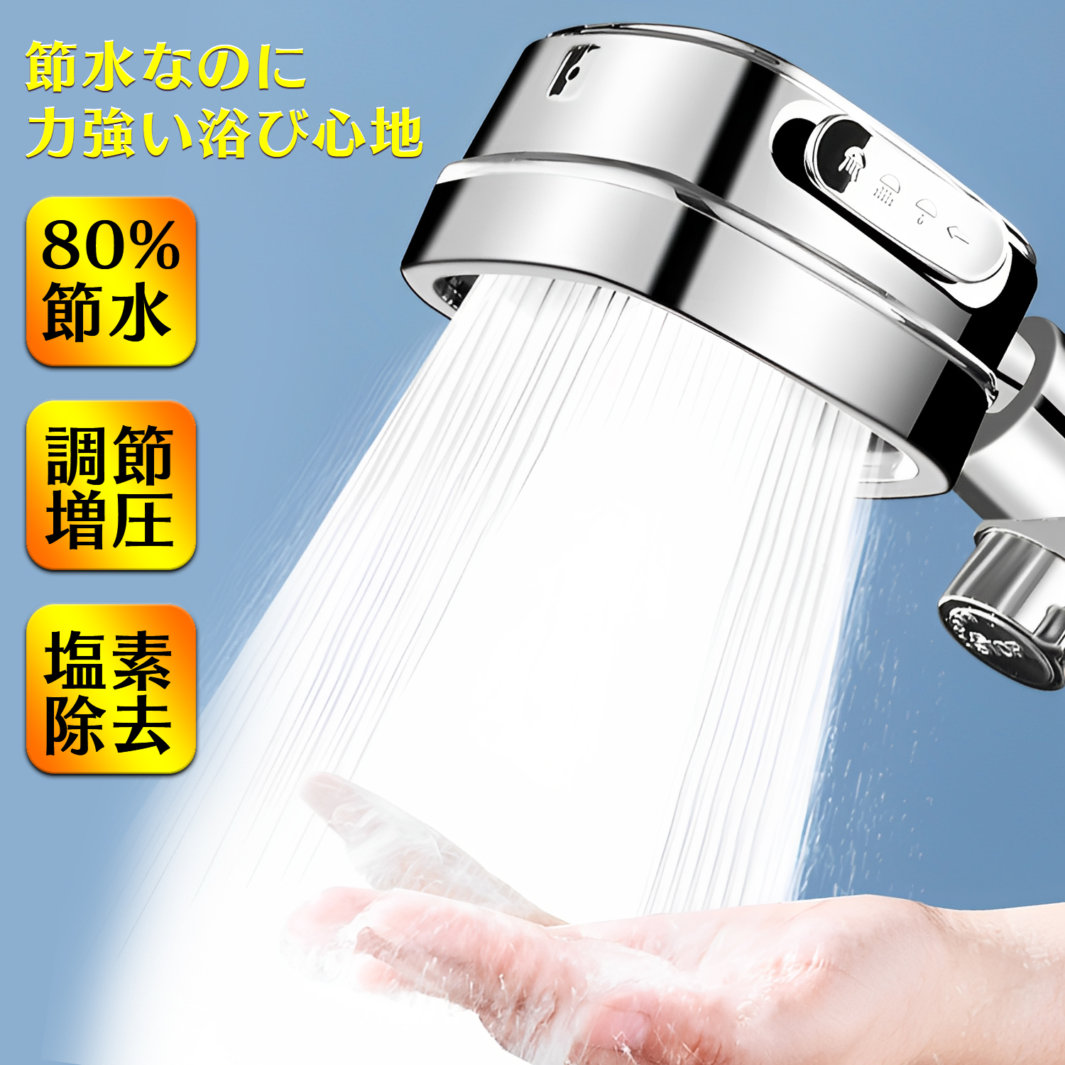 シャワーヘッド 節水 塩素除去 増圧調節 水流調整 高水圧 マイクロ 