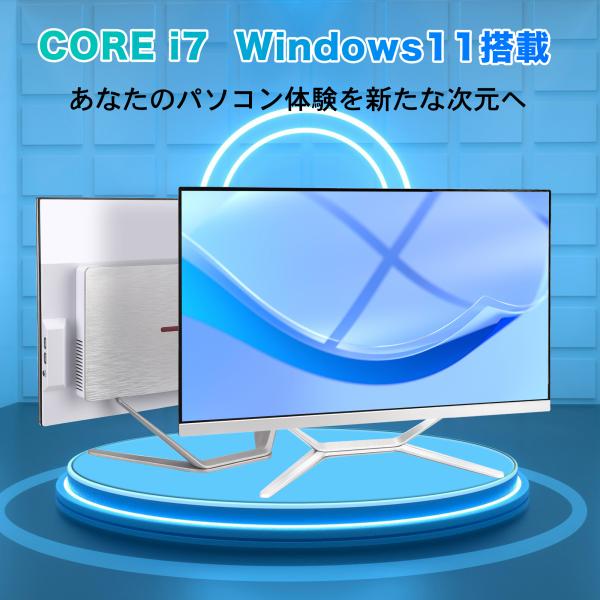 Win11搭載 新品 一体型デスクトップパソコン 24型フルHD液晶 Corei7 