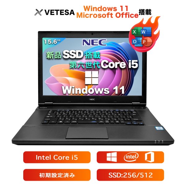 中古パソコン ノート pc メモリー:8GB 新品SSD256GB DVDドライブ内蔵 大画面 第6世代Core i5 15.6型 NEC  VK2シリーズ【Windows11搭載】office付き 初心者向け