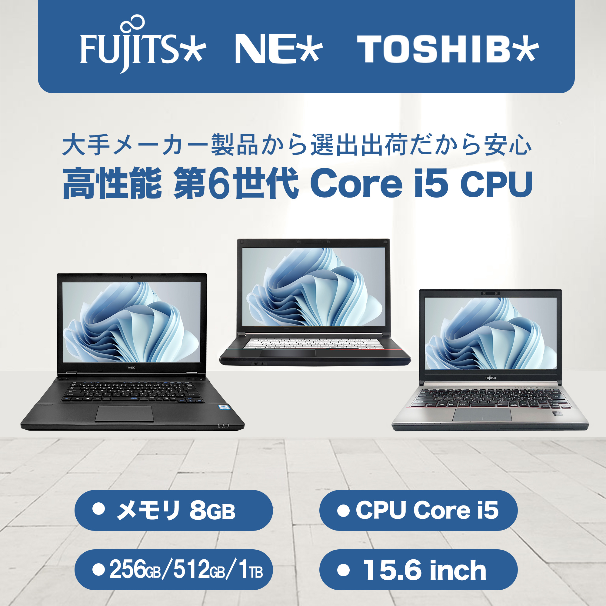 中古ノートパソコン 第6世代Corei5 新品SSD256GB メモリ8GB 15.6インチ 