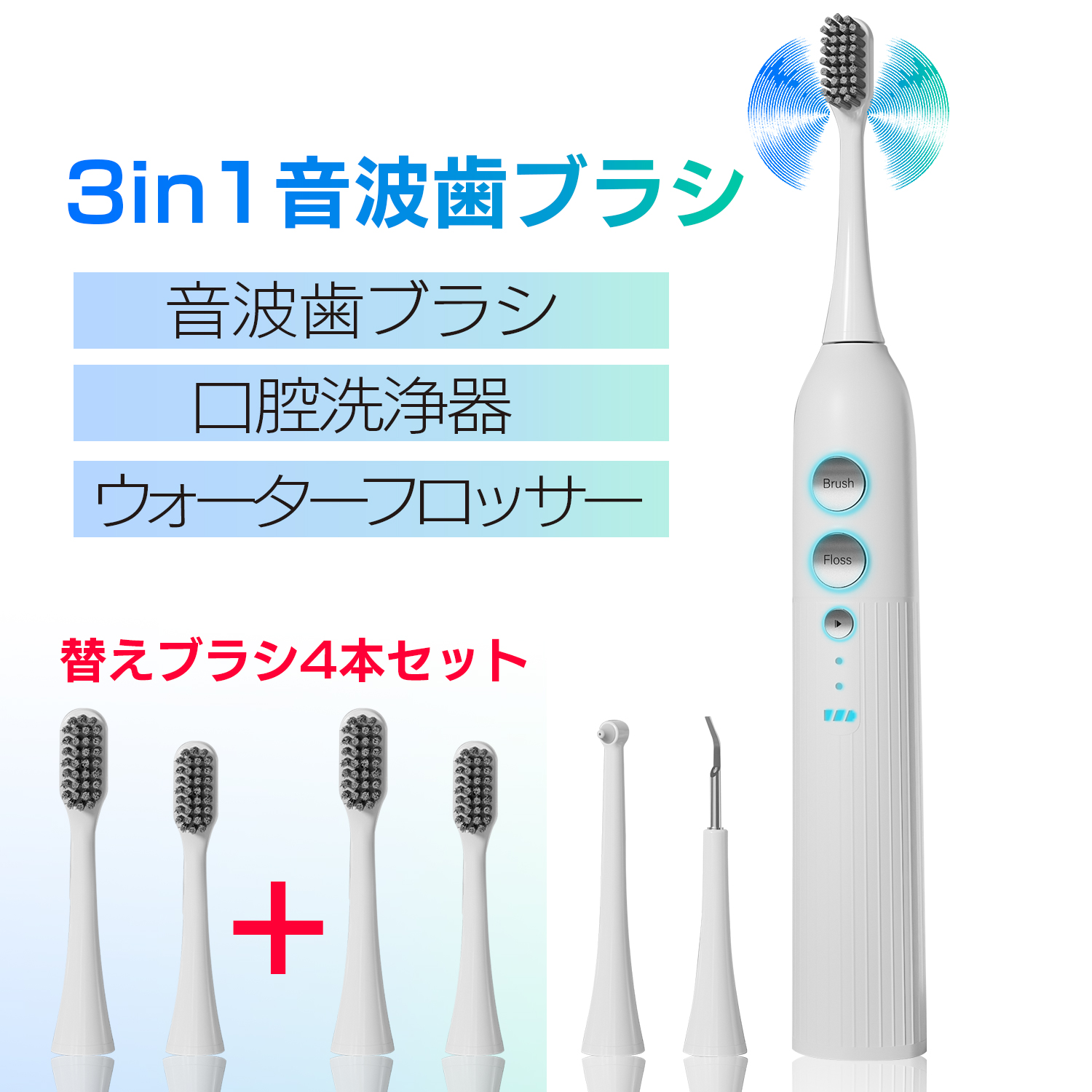 電動歯ブラシ 音波歯ブラシ 替えブラシ4本セット IPX7 防水 本体
