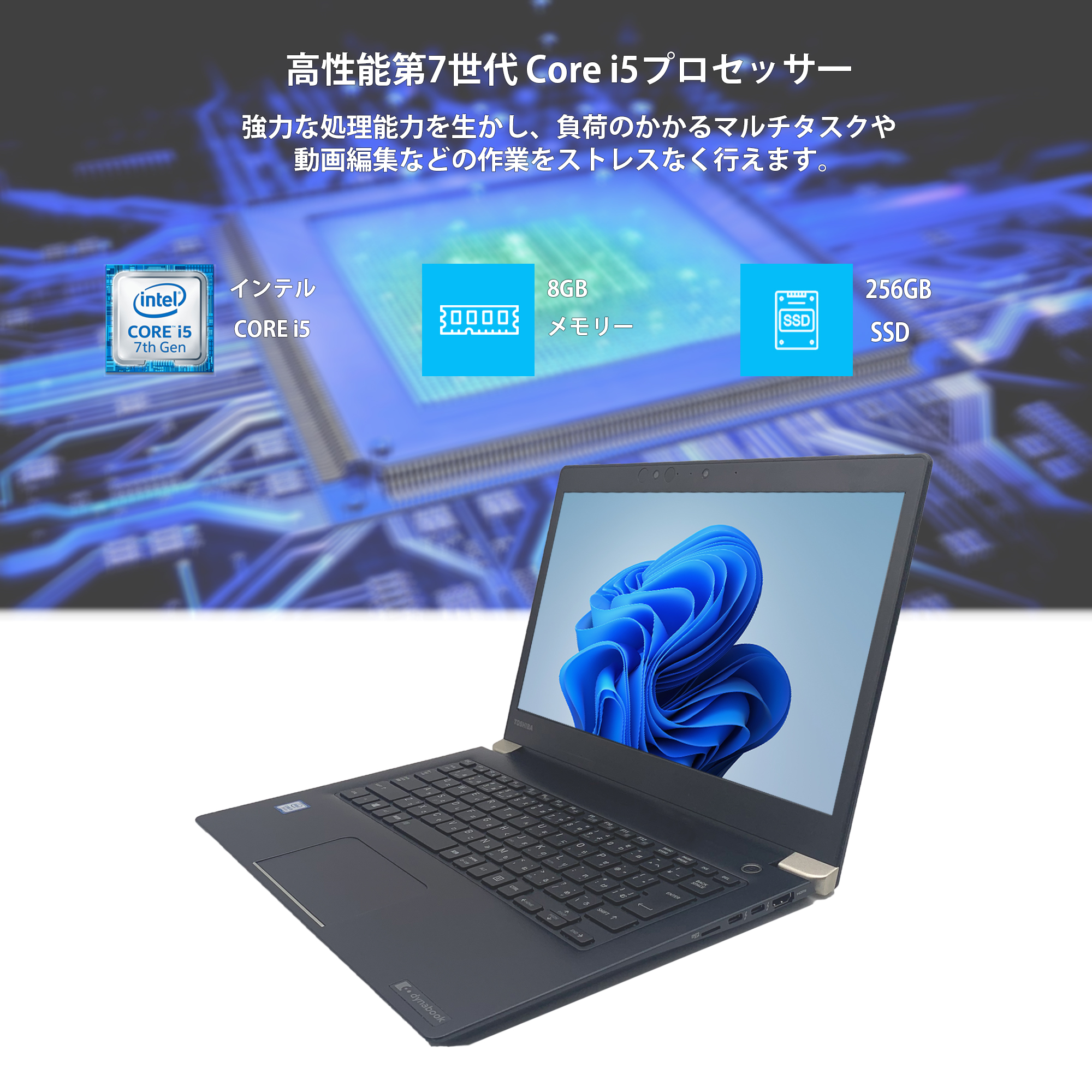 中古ノートパソコン office搭載 Windows11 初期設定済み Toshiba dynabook u63j 第7世代Core i5  13.3インチHD TFTカラーLED液晶 メモリ8GB 16GB 新品SSD