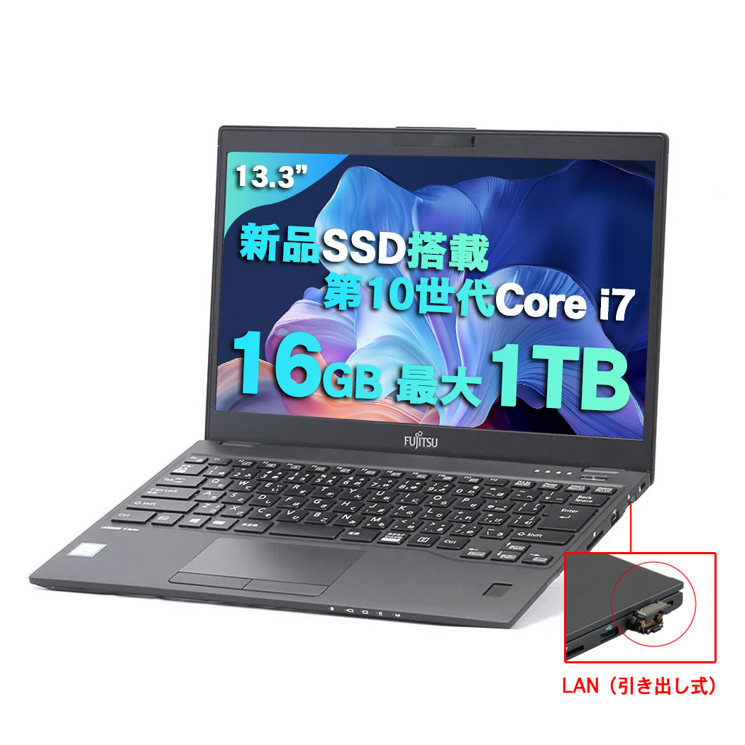 富士通 中古 ノートパソコン Office付き LIFEBOOK U9310 第10