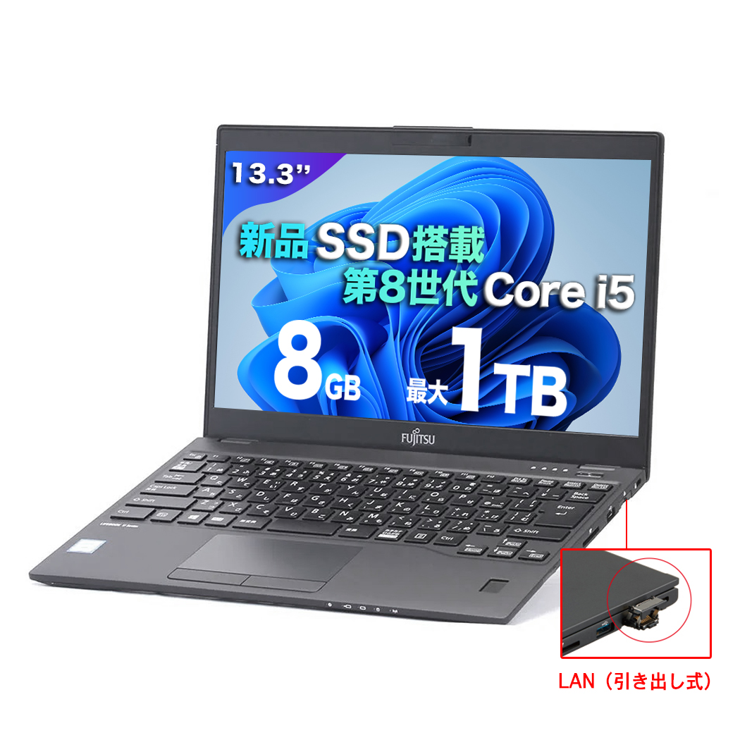 Win11搭載 中古ノートパソコン　Office付き富士通U939 第8世代Core i5 メモリ8GB SSD256GBノートPC 13.3型  Windows11搭載 初期設定済み 黒