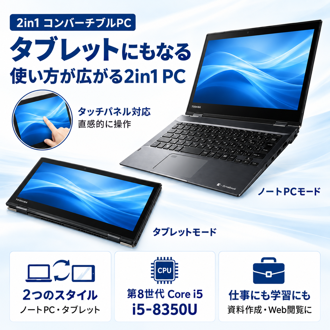 dynabook V ノートパソコン本体（解像度：FullHD（1920x1080