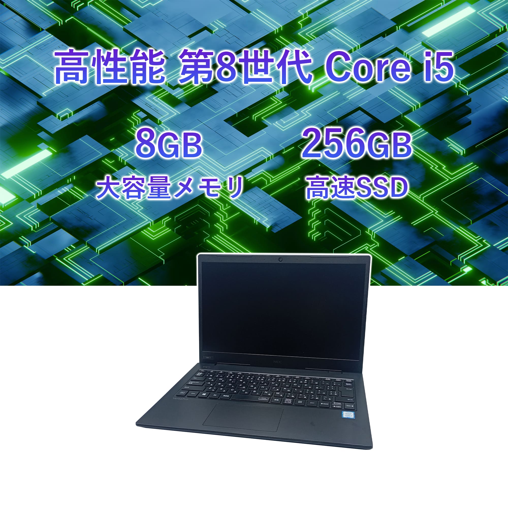 office設定済 NEC/i5第10世代/メモリ8GB/SSD128GB 中古ノートパソコン