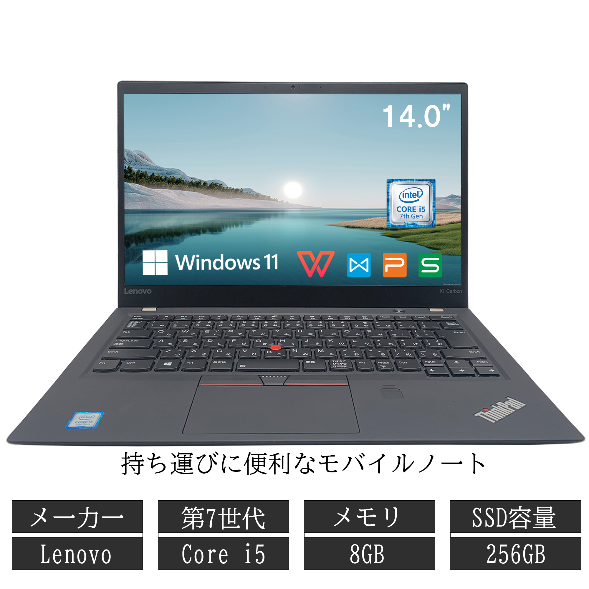 Lenovo ThinkPad X1 中古ノートパソコン14インチ Office付 Win11搭載 Lenovo Core i5 第7世代  メモリ8GB SSD256GB(最大512GBまで増設可）FHD（1920x1080px）