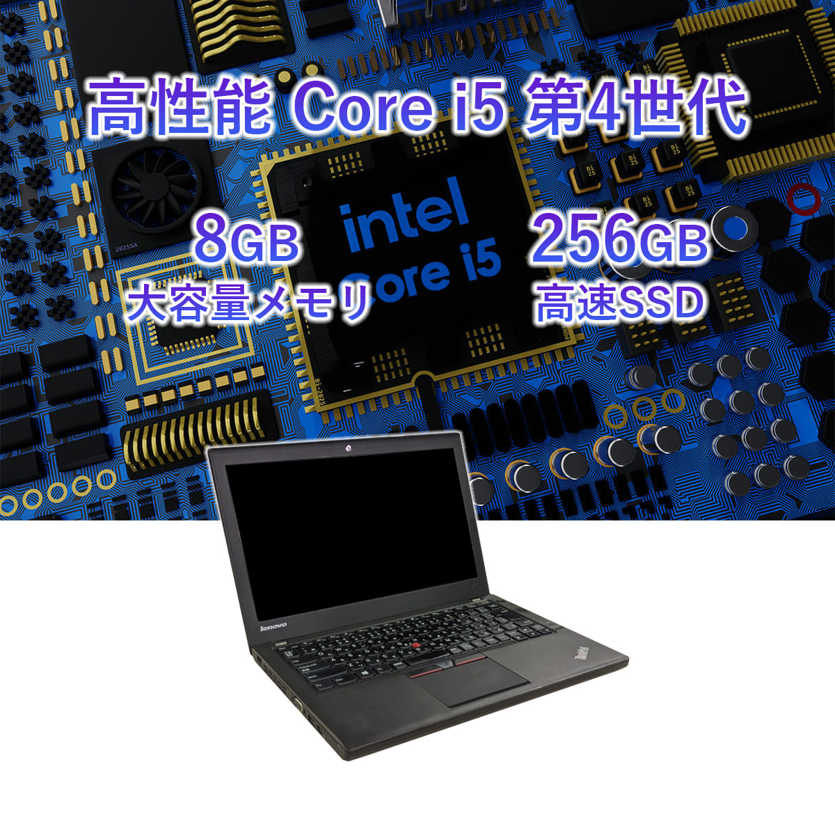 Lenovo（レノボ） 2025年7月入荷!!ノートパソコン 中古 12.5型 Lenovo