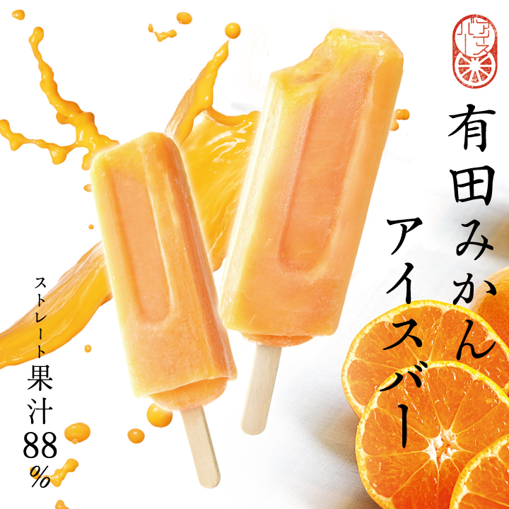 早和果樹園のみかんアイスバー