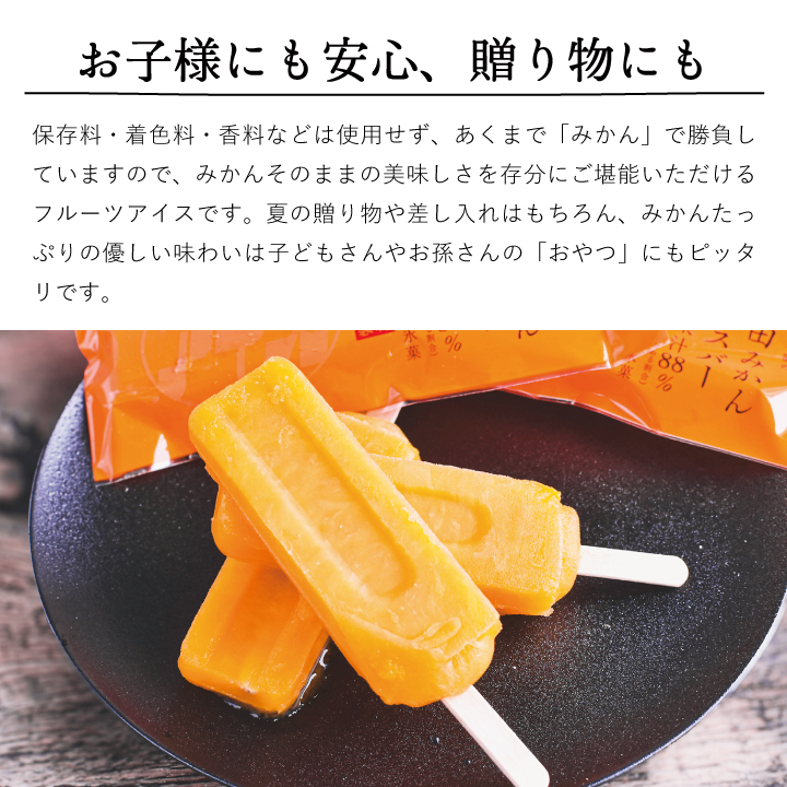 早和果樹園のみかんアイスバー