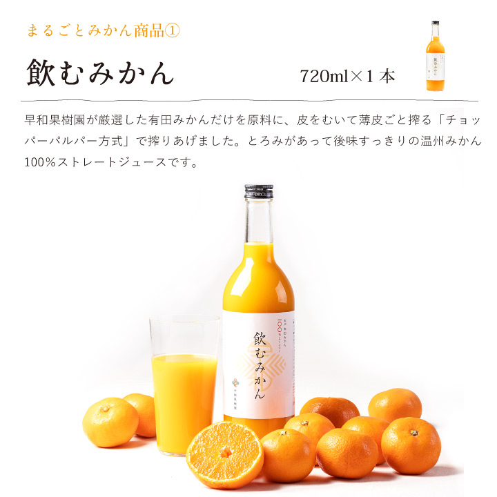飲むみかん