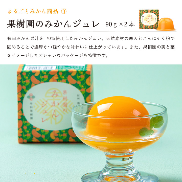 ジュレ