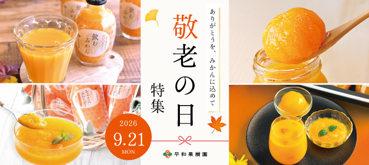 紀州有田みかん早和果樹園 - Yahoo!ショッピング