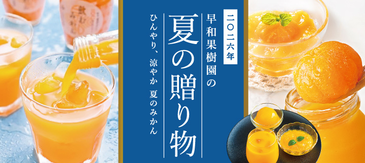 紀州有田みかん早和果樹園 - Yahoo!ショッピング