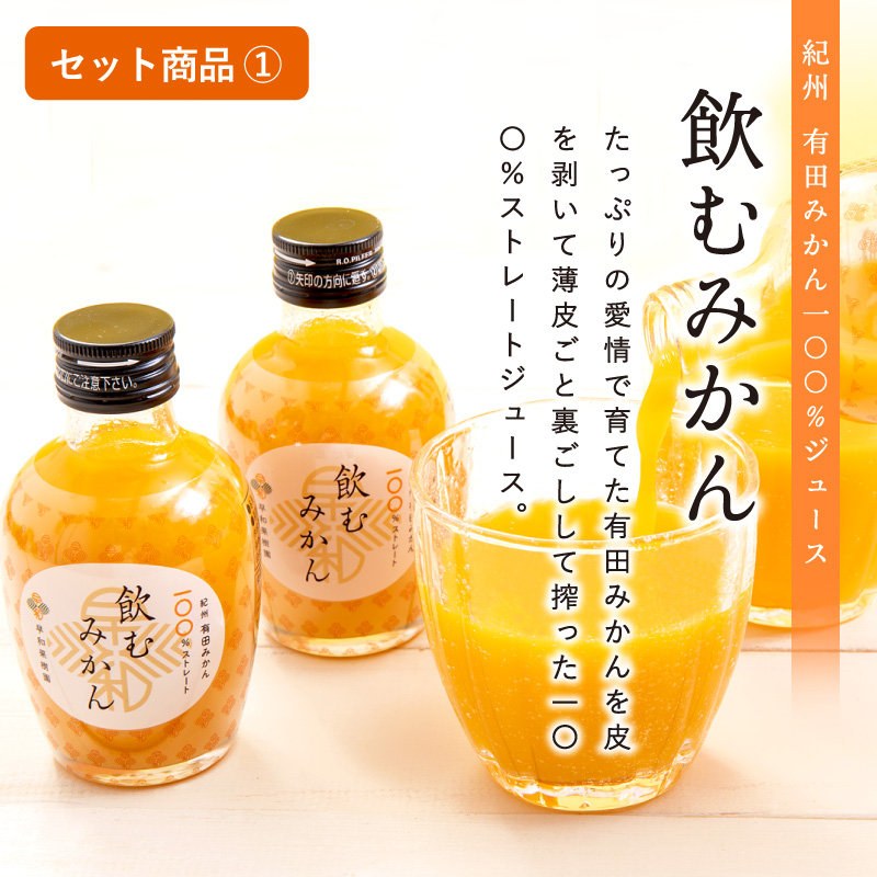 飲むみかん