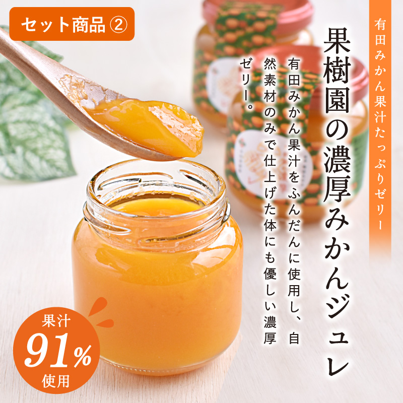 果樹園の濃厚みかんジュレ
