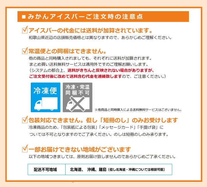 早和果樹園のみかんアイスバー