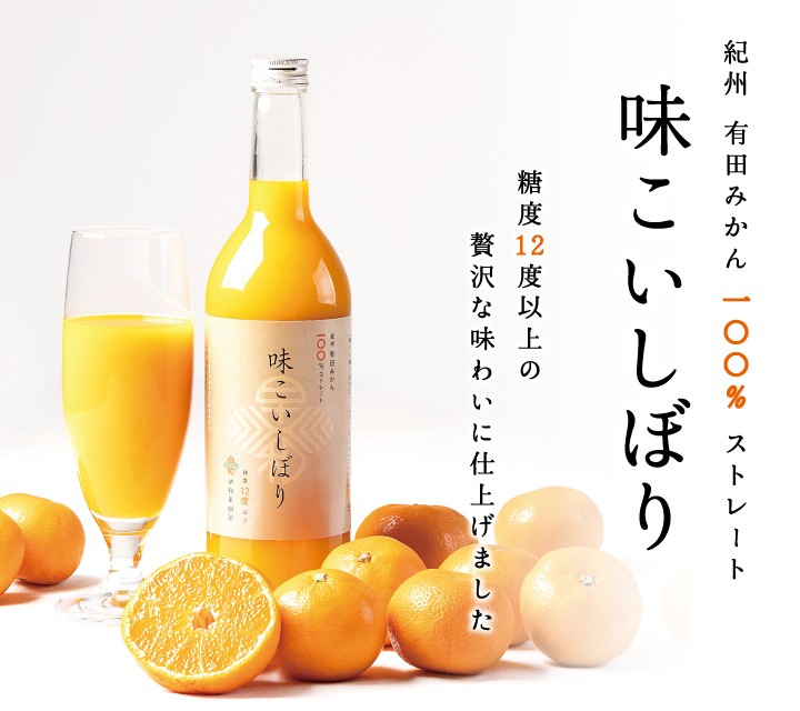 早和果樹園 みかん ジュース 無添加 送料無料 味こいしぼり