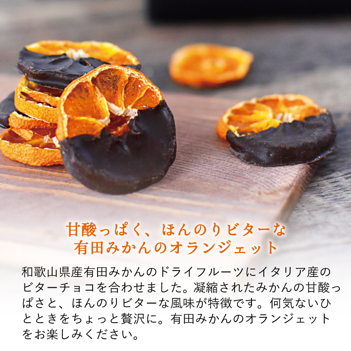 早和果樹園 バレンタイン 2026 チョコ プチギフト 小分け 有田 みかん