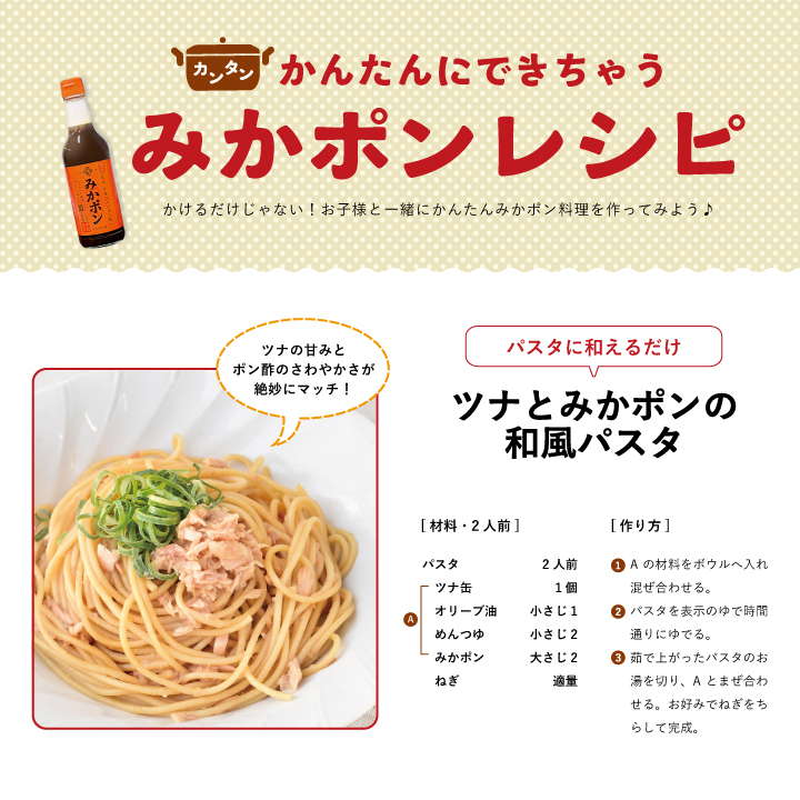 有田みかんの美味しいポン酢　みかポン