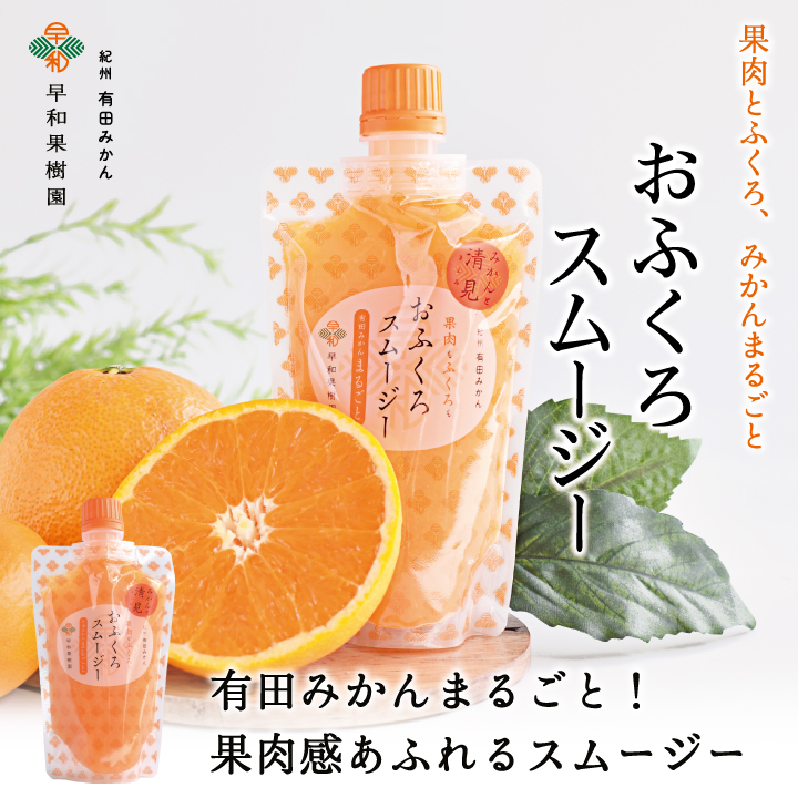 おふくろスムージー