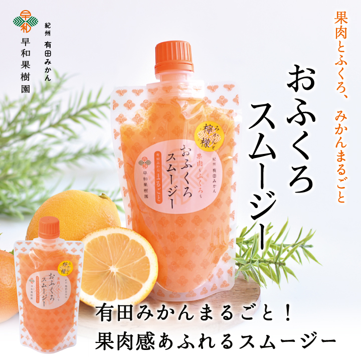 おふくろスムージー