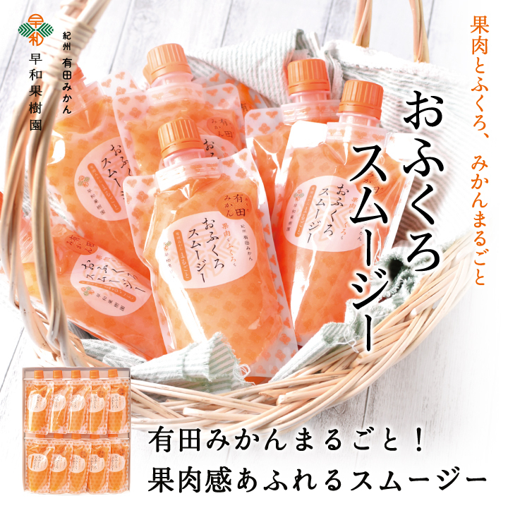 おふくろスムージー