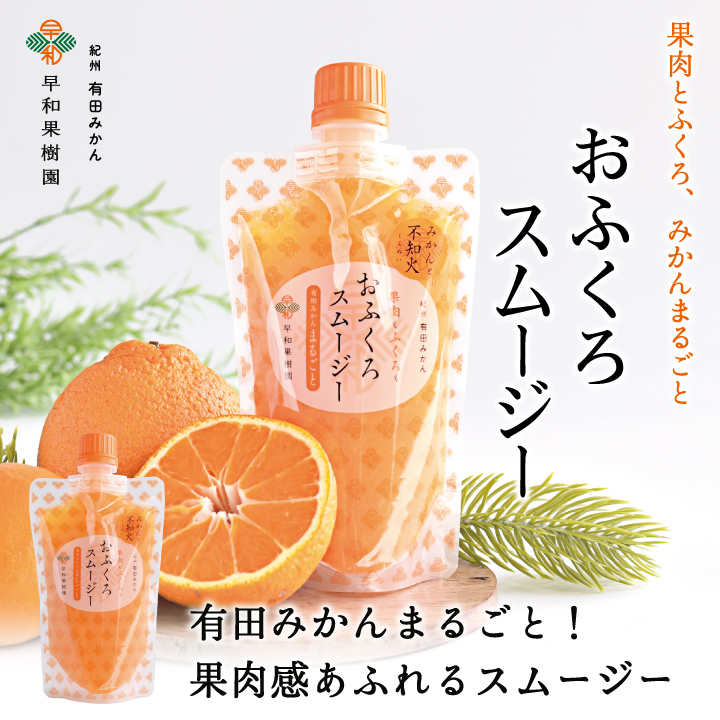 おふくろスムージー