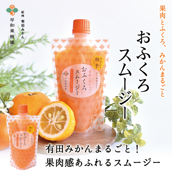 おふくろスムージー