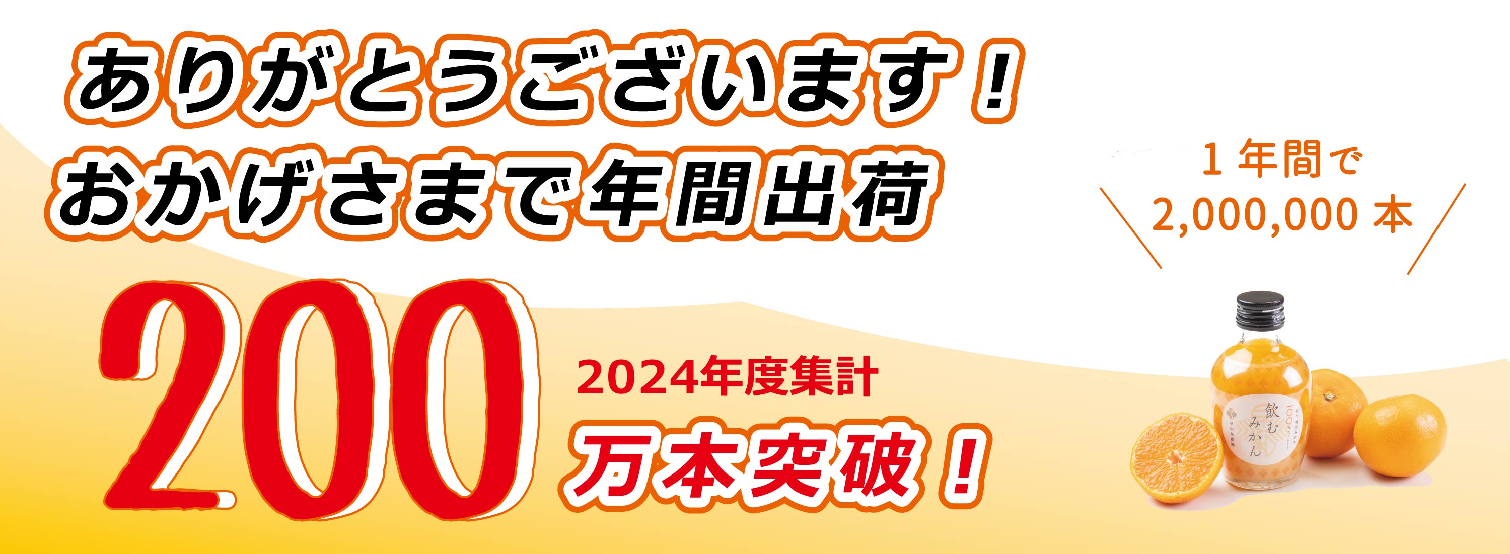 和歌山有田みかん使用、みかんジュース（100％ストレート）飲むみかん